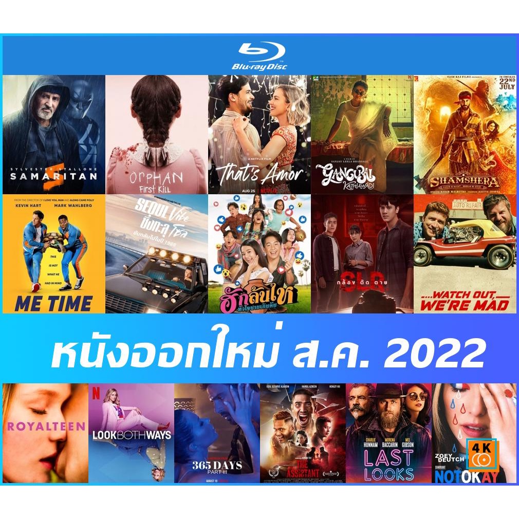 Bluray (บลูเรย์) หนังใหม่นานาชาติเดือน ส.ค. 2022 - Samaritan | Orphan : First Kill | คังคุไบ | Shamshera | That's Amor