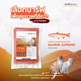 บาร์ฟแมว BARF สูตรปลาแซลมอนผสมไก่ SALMON SUPREME ขนาด 500 กรัม แช่แข็ง