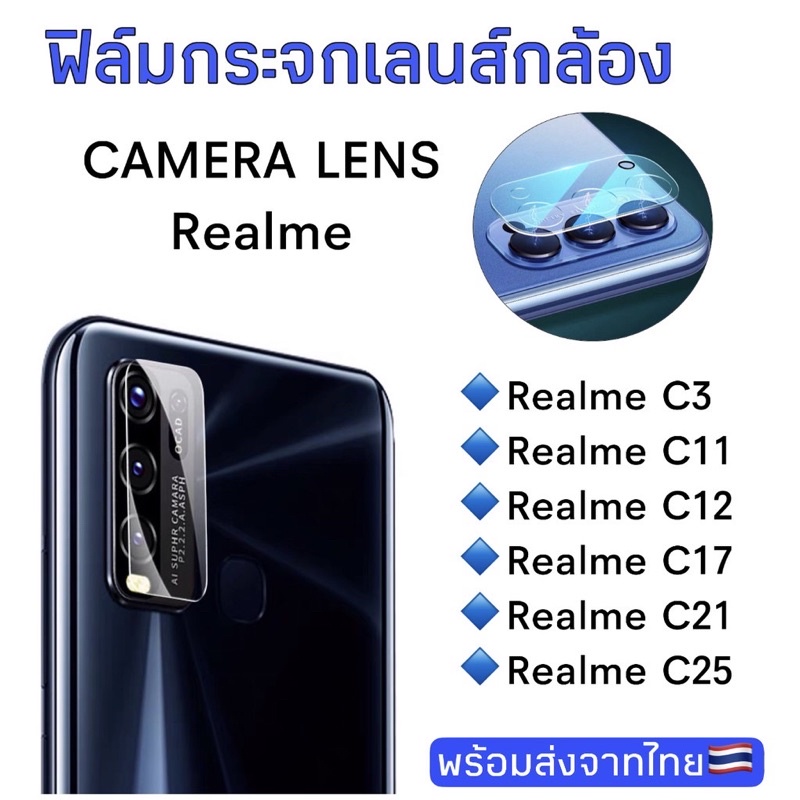 ฟิล์มกระจกเลนส์กล้อง Realme C3/Realme C11/Realme C12/Realme C17/Realme C21/Realme C25 ฟิล์มกระจก ฟิล