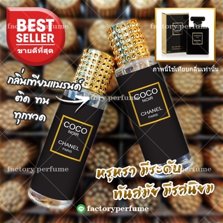 น้ำหอม COCO Noir โคโค่ นอช  35 ml. ขวด UFO ราคาถูก ราคาส่ง