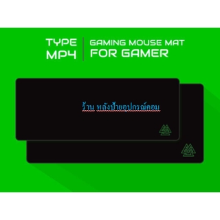 EGA ⚡️FLASH SALE⚡️(ราคาพิเศษ)TYPE MP4 Mouse Pad Gaming แผ่นรองเม้าส์ใหญ่ งานดีสุดๆ