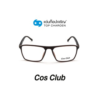 COS CLUB แว่นสายตาทรงเหลี่ยม 2003-C5 size 56 By ท็อปเจริญ