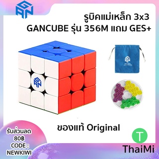 [KIWISEP ลด 45] GAN 356M 356 R S 3x3  / GES+ ปรับแต่งได้ รูบิคแม่เหล็ก ของแท้ ถอดประกอบได้ Rubik Cube RS3M 2021