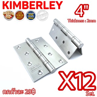 KIMBERLEY บานพับประตู บานพับหน้าต่าง สแตนเลสแท้ NO.919-4” SS (JAPAN QUALITY)(12ชุด/ 24ชิ้น) ถูกลงอีก ตกตัวละ 29บาท