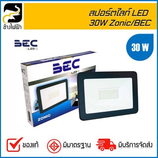 สปอร์ตไลท์ LED 30W Zonic/BEC (ตัวโชว์ ไม่มีกล่อง)