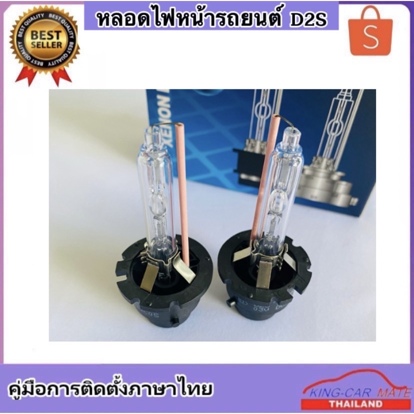 king-carmate หลอดไฟหน้ารถยนต์ D2S Xenon เฉพาะหลอด HID 35W 4300K 6000K 8000K 10000k 12000k 1คู่ สำหรั