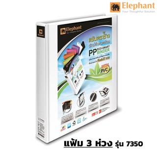 แฟ้มตราช้าง 3 ห่วง A4 รุ่น7350 สอดปกได้ แฟ้มรักษ์สิ่งแวดล้อม PP ECO-SMART ขาว