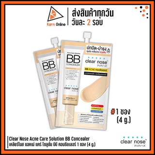 Clear Nose Acne Care Solution BB Concealer เคลียร์โนส แอคเน่ แคร์ โซลูชั่น บีบี คอนซีลเลอร์ 1 ซอง (4 g.)