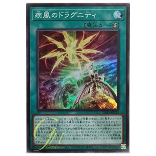 [SR11-JP025] Dragunity of the Hurricane (Super Rare)