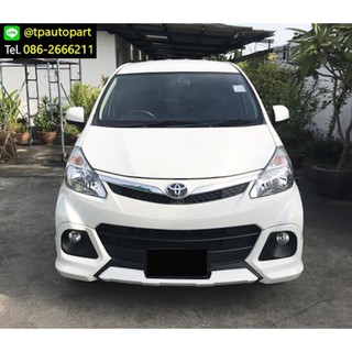 ชุดแต่งอแวนซ่า Toyoya Avanza 2012 2013 2014 2015 Touring สเกิร์ตรอบคัน จาก Tp-Autopart