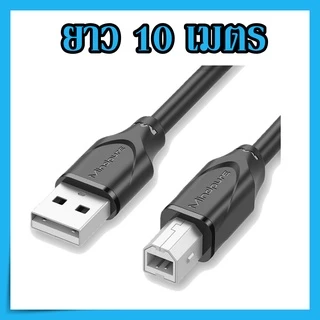 สาย USB ปริ้นเตอร์ CABLE USB PRINTER สาย เกรด A