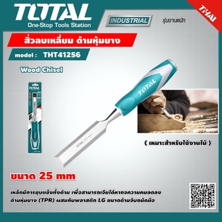 . TOTAL 🇹🇭  สิ่วลบเหลี่ยม ด้ามหุ้มยาง รุ่น THT41256 ขนาด 25 mm Wood Chisel เครื่องมือ เครื่องมือช่าง