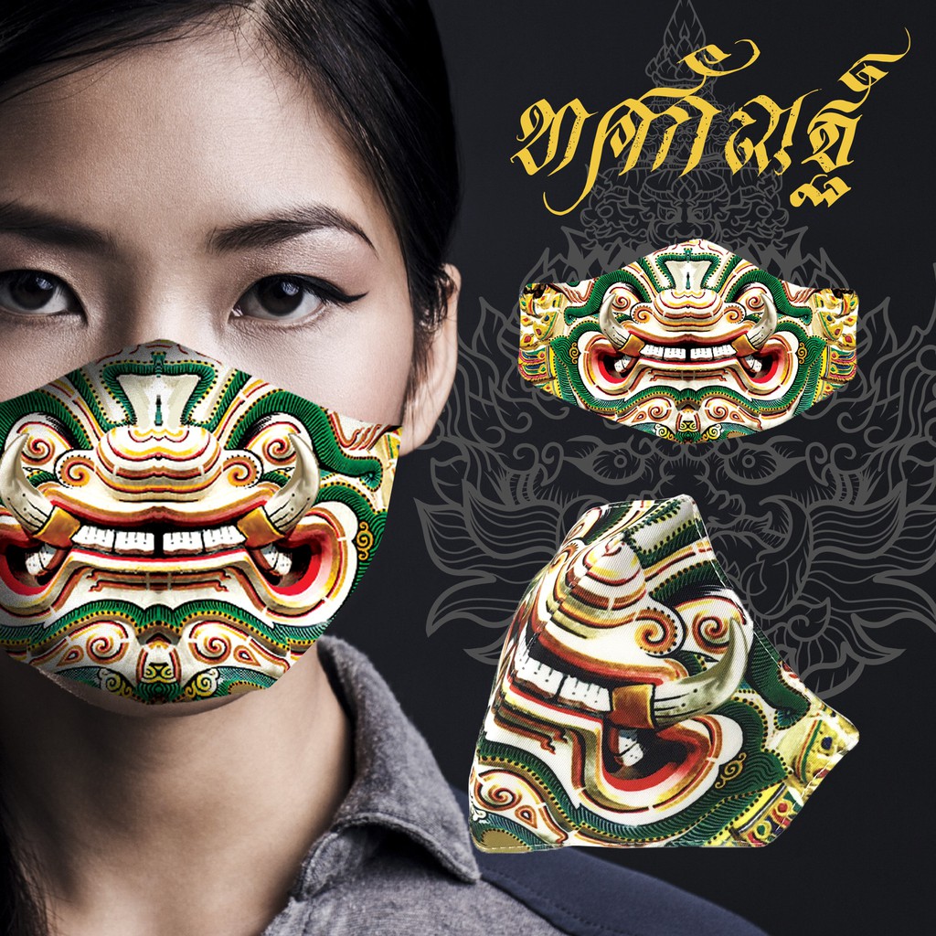 lomhaijaishop หน้ากากผ้าพิมพ์ลาย ป้องกันฝุ่น ลายยักษ์ทศกัณฐ์