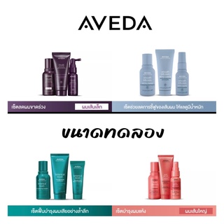 [พร้อมส่ง] AVEDA (ขนาดทดลอง) invati advanced™ nutriplenish™ botanical repair™