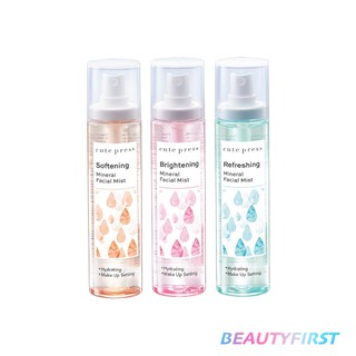 สเปร์ยน้ำแร่ CUTE PRESS MINERAL FACIAL MIST