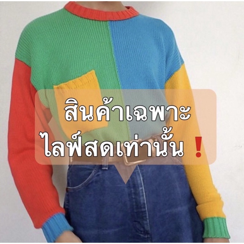 สินค้าราคาเฉพาะไลฟ์สดเท่านั้น ราคา209 บาท