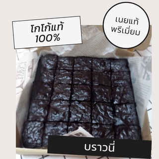 Brownies Cocoa 1 กล่อง 25 ชิ้น กล่อง 20*20 cm. ใช้เนยสดแท้อลาวรี่ เพื่อสุขภาพ ไม่มีไขมันทรานส์ ไม่มีน้ำมัน พร้อมส่ง