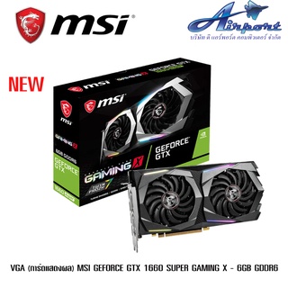 VGA (การ์ดแสดงผล) MSI GEFORCE GTX 1660 SUPER GAMING X - 6GB GDDR6 GRAPHICS ENGINE : GEFORCE GTX 1660 SUPER MEMORY : 6 GB