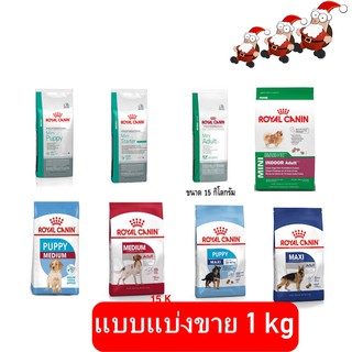 royal canin น้องหมาแบ่งขาย