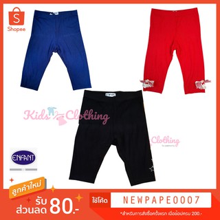 กางเกง Legging จากแบรนด์ Enfant Size 80 / 90 / 100