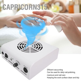 Capricorn315 【2 In 1 】เครื่องขัดเล็บ ที่เก็บฝุ่น - 80W