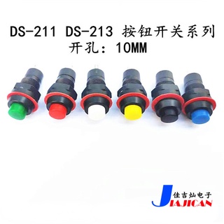 Ds-211/213 สวิตช์ปุ่มกด ทรงกลม ขนาดเล็ก 10 มม. สีแดง สีเขียว พร้อมตัวล็อกตัวเอง