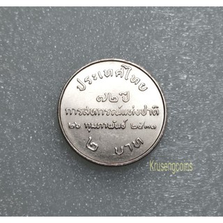 เหรียญ2บาทที่ระลึกวาระที่10/72ปีการสหกรณ์แห่งชาติ ไม่ผ่านใช้