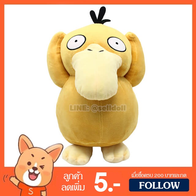 ตุ๊กตา โกดั๊ก (ขนาด 10 นิ้ว) ลิขสิทธิ์แท้ / ตุ๊กตา Koduck Psyduck / ตุ๊กตา โปเกม่อน โปเกมอน Pokemon 