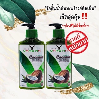 โลชั่นน้ำมันมะพร้าวสกัดเย็น 2 ขวด ส่งฟรีเก็บเงินปลายทาง