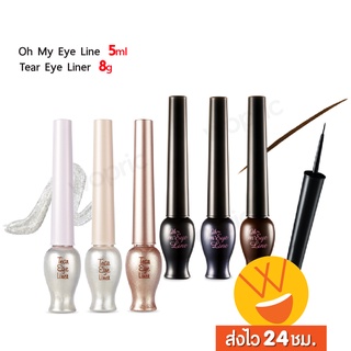 ส่งไว🚀24ชม. Etude House Oh My Eye Line อายไลเนอร์หัวจิ้มจุ่มตัวดัง / Tear Eye Liner ตาวิ้งค์สดใส