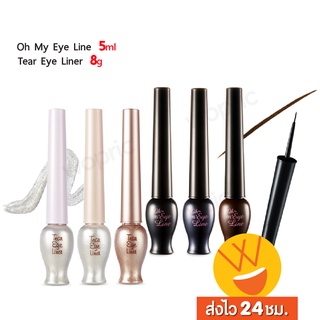 ส่งไว🚀24ชม. Etude House Oh My Eye Line อายไลเนอร์หัวจิ้มจุ่มตัวดัง / Tear Eye Liner ตาวิ้งค์สดใส