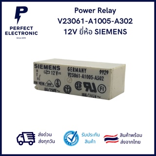 V23061-A1005-A302 12V Power Relay ยี่ห้อ SIEMENS ***สินค้าพร้อมส่งในไทย***