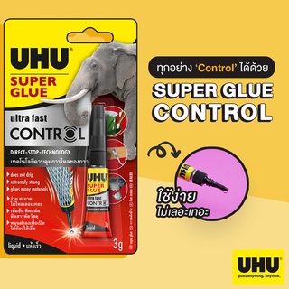 กาวช้าง ยูฮู UHU super glue 3 กรัม กาวพลังช้าง ติดแน่น แห้งเร็ว ติดทนนาน