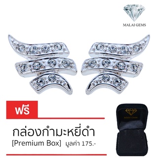 Malai Gems ต่างหูเพชร เงินแท้ Silver 925 เพชรสวิส CZ เคลือบทองคำขาว รุ่น 51000421  แถมกล่อง ต่างหูCZ ต่างหูเงินแท้