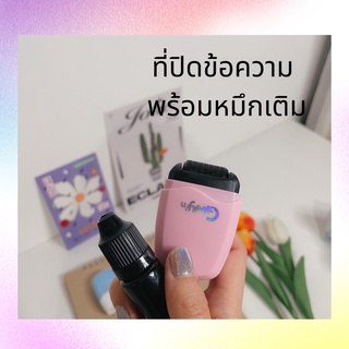 ที่ปิดข้อความ ลูกกลิ้ง หมึกเติม พร้อมส่ง จากไทย 🇹🇭 สีชมพู ฟ้า เขียว