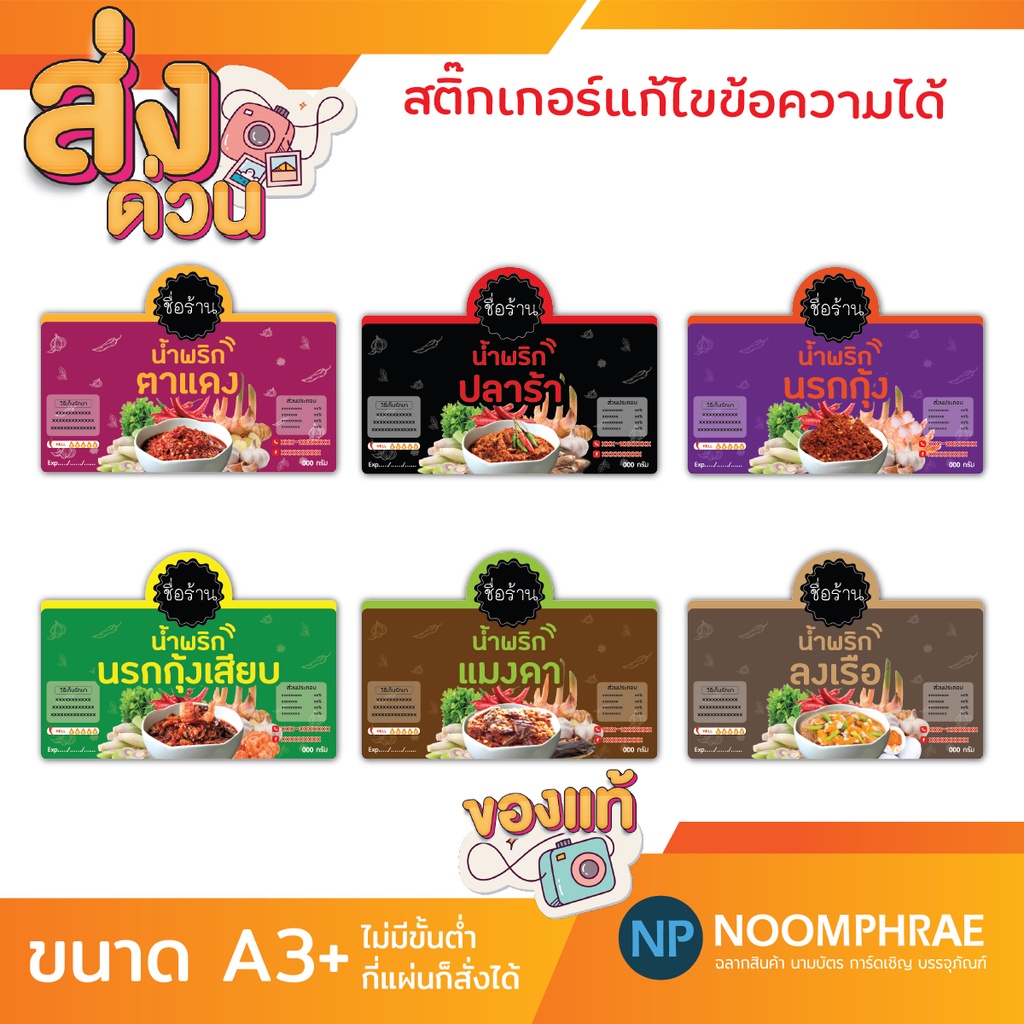 สติ๊กเกอร์ติดสินค้า สติ๊กเกอร์ น้ำพริก🌶 ของกิน 🧄 สติ๊กเกอร์โลโก้ ฉลากสินค้า🍅