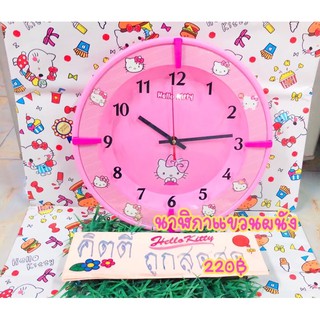 นาฬิกาแขวนผนังคิตตี้220฿