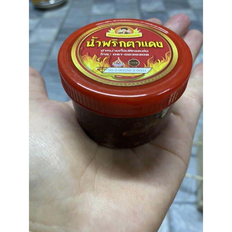 น้ำพริกตาแดง น้ำพริกตาแดงตราแม่หลวงแดง น้ำพริกตาแดง OTOP น้ำพริกตาแดงเมืองเชียงใหม่