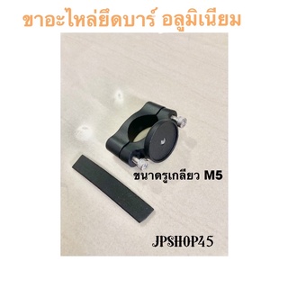 ขาอะไหล่ ยึดบาร์/แฮนด์ อลูมิเนียม M-o-t-o-w-o-l-f Universal Mount Bracket For Motorcycle