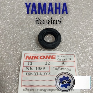 ซีลเกียร์y80 yg5 yl2 ซีลเกียร์ yamaha y80 yg5 yl2 ซีลเกียร์ yamaha