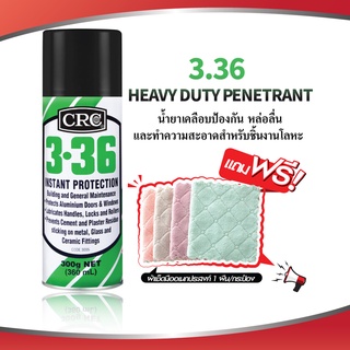 CRC 3-36 #3005 น้ำยาเคลือบป้องกัน หล่อลื่น และทำความสะอาดสำหรับชิ้นงานโลหะ (300 g.)