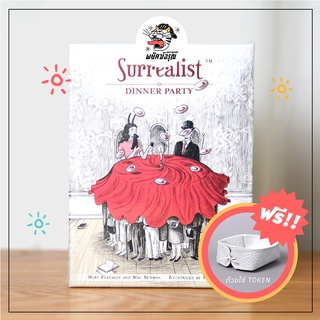 Surrealist - Surrealist : Dinner Party - Board Game - บอร์ดเกม