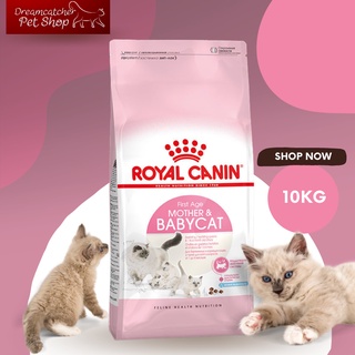 Royal canin mother and baby cat ลูกแมว4สัปดาห์ ถึง 4เดือน 10 กิโลกรัม