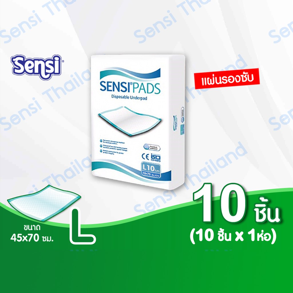 เซ็นซี่ Sensi แผ่นรองซับผู้ใหญ่ บางสบายซึมซับดี ไซส์ L10ชิ้น/ห่อ ขนาดแผ่น 45×70 ซม. (PA-00301)