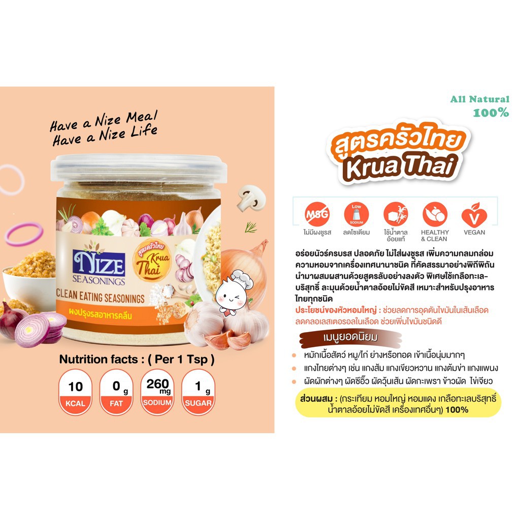 ✈❁ผงไนซ NIZE  ผงปรุงรสอาหารคลีน สูตรครัวไทย ( THA )