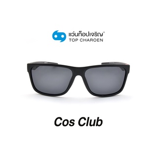 COS CLUB แว่นกันแดดทรงเหลี่ยม S1821-C2 size 59 By ท็อปเจริญ