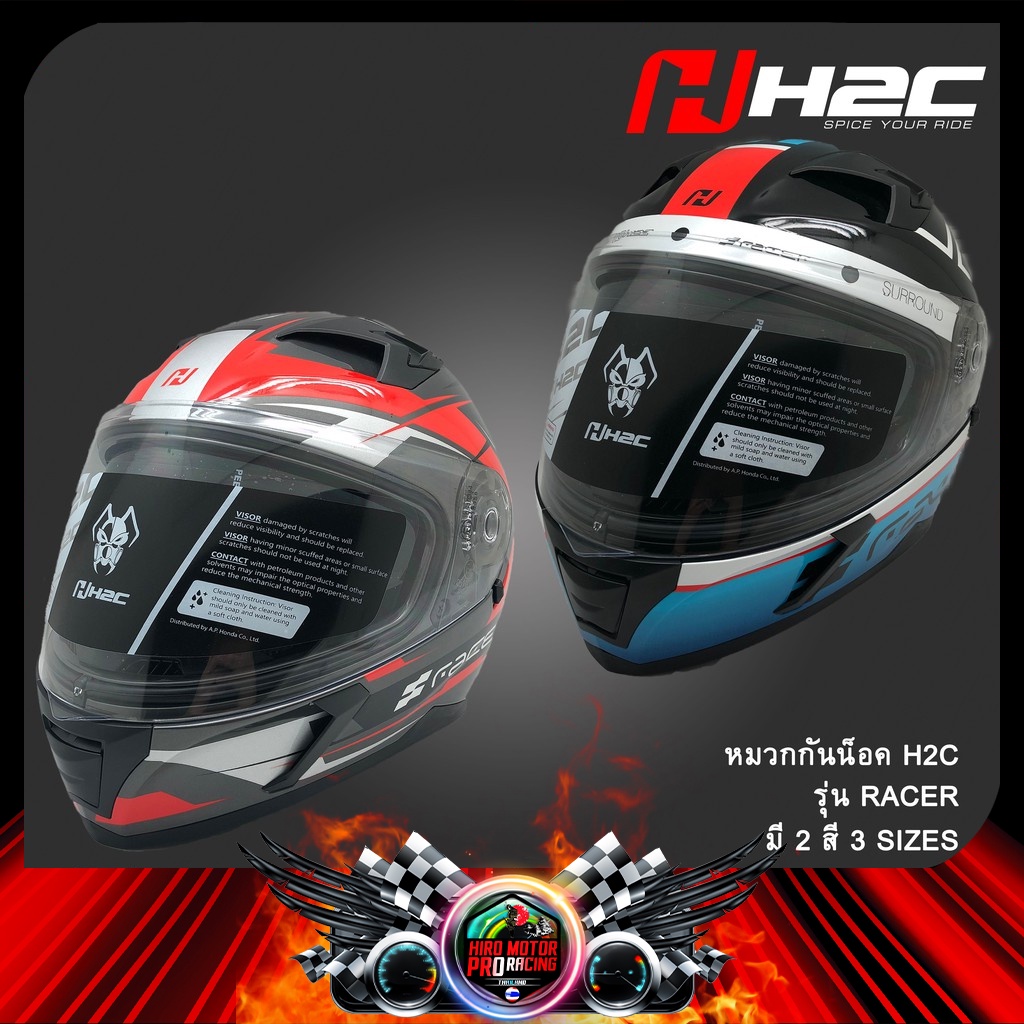 หมวกกันน็อค H2C รุ่น RACER
