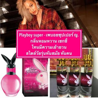 น้ำหอม Playboy Super - เพบอยซุปเปอร์ ญ.