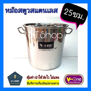 หม้อสตูว หม้อสแตนเลส รุ่นหนา ขนาด25ซม.ตราจระเข้บิน