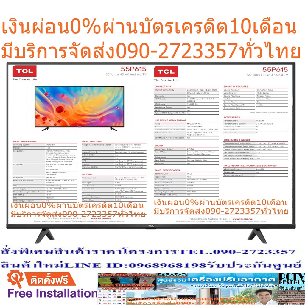 TCL50นิ้วP615ULTRAสมาร์ทHD4Kแอนดรอยด์TVดิจิตอลAIสั่งงานด้วยเสียงWIFI+LANมีUSB+HDMI+AV+DVDแถมFREEเครื